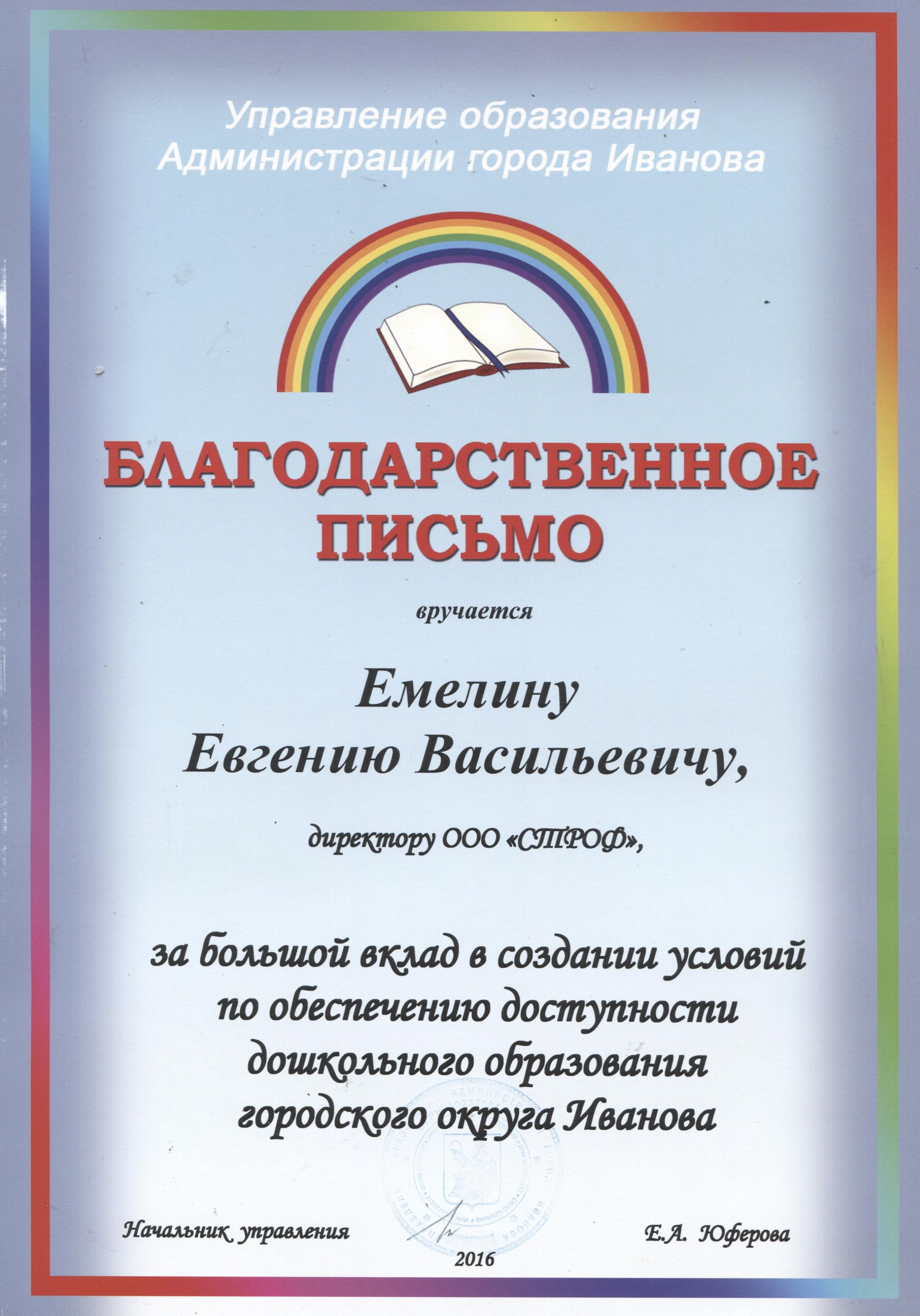 Управление образования Image